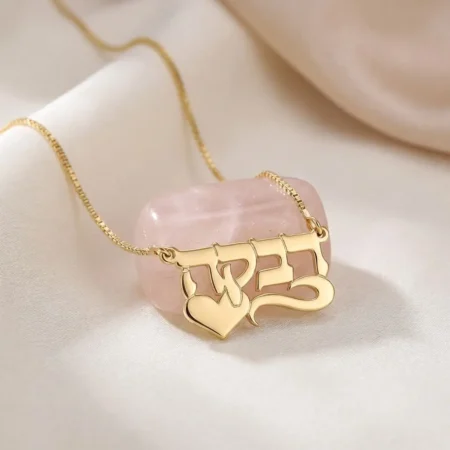שרשרת שם בעברית לב בצד