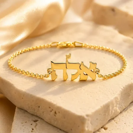 צמיד שם בעברית מכסף 925 בהתאמה אישית