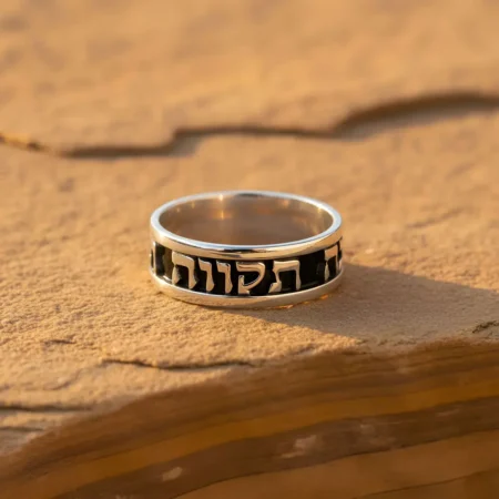 טבעת משפט עברית