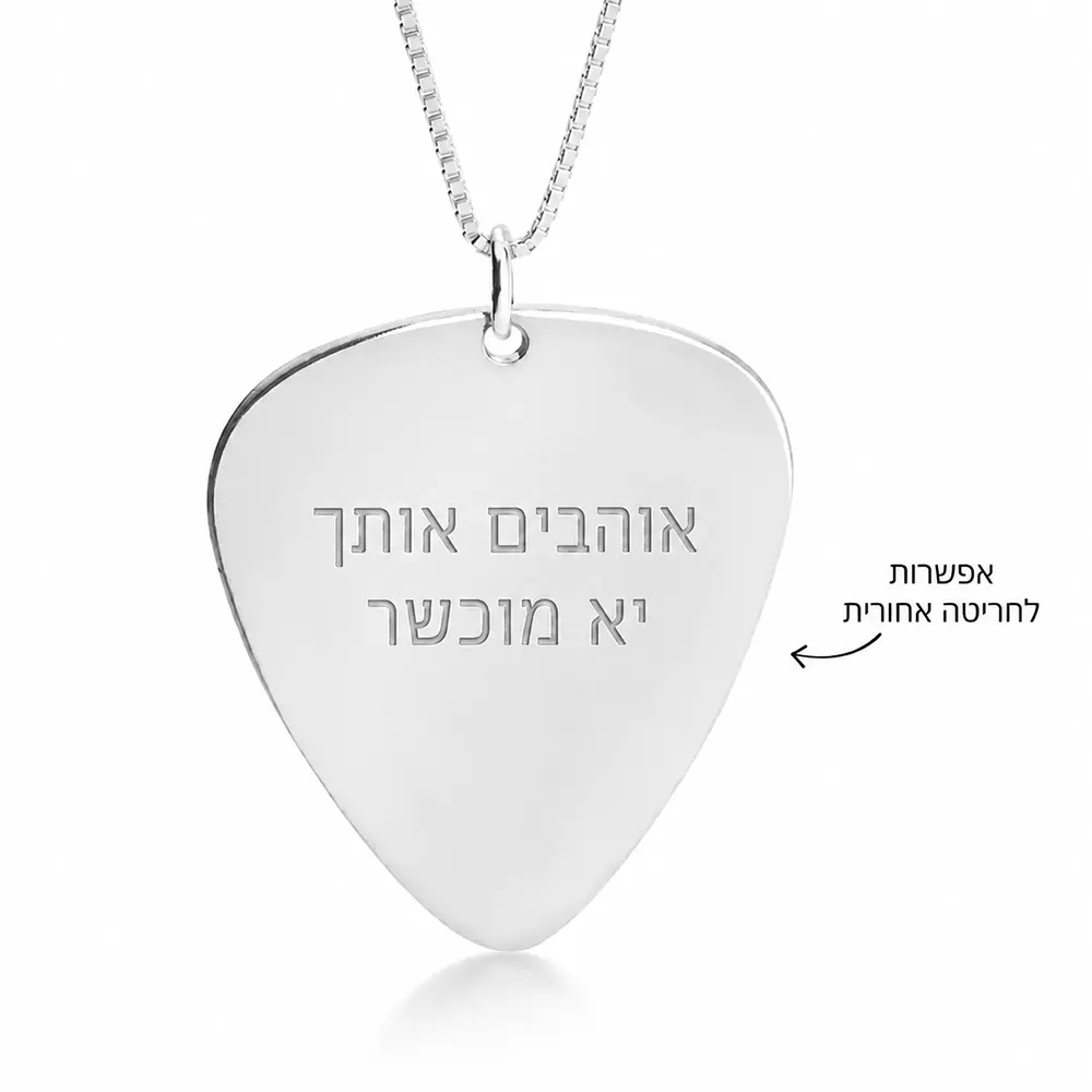 שרשרת מפרט גיטרה לגבר