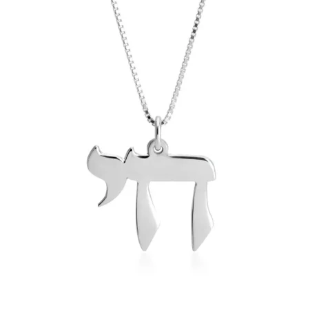 שרשרת חי כסף לנשים ולגברים