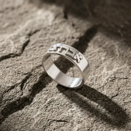 טבעת שם עברית