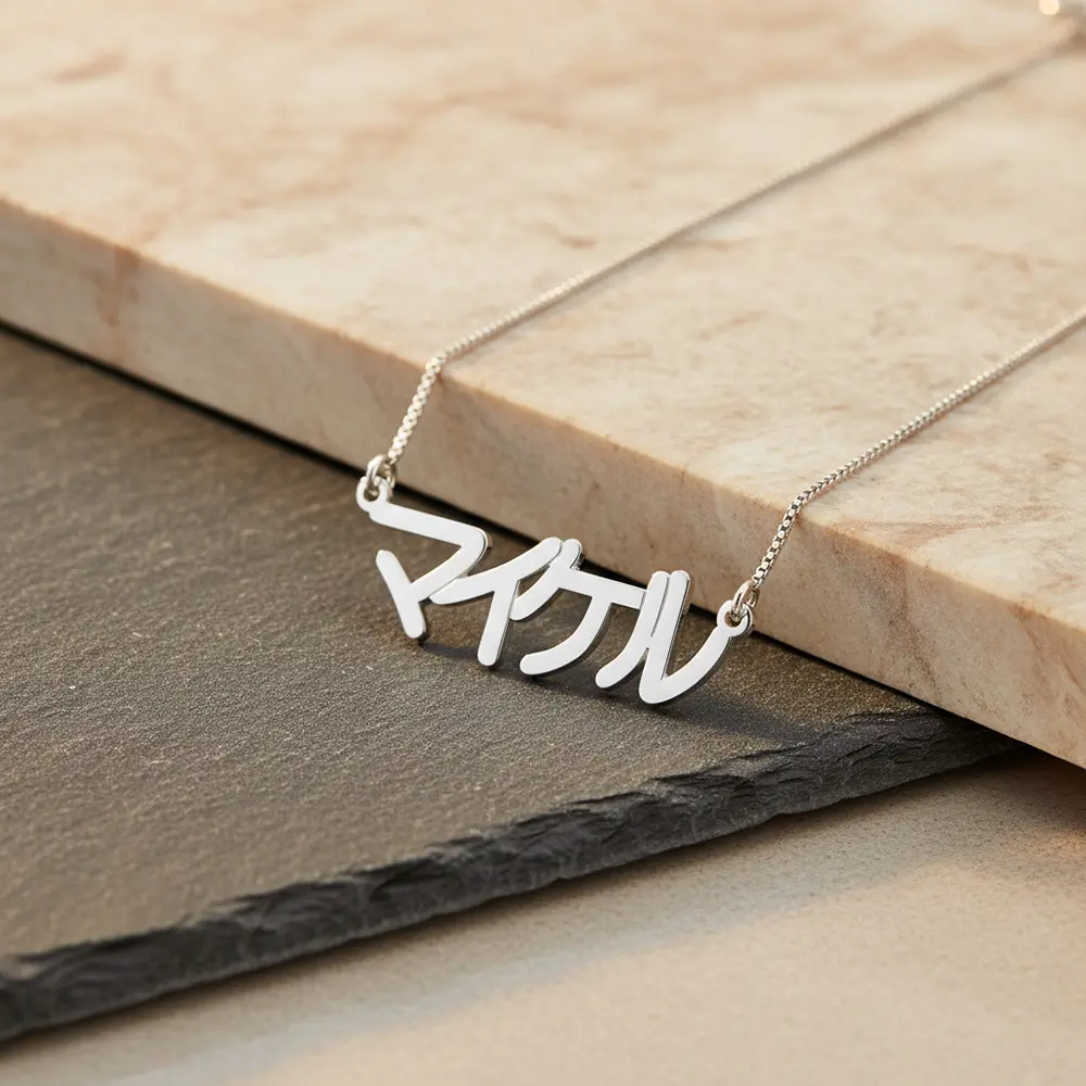 שרשרת שם יפנית