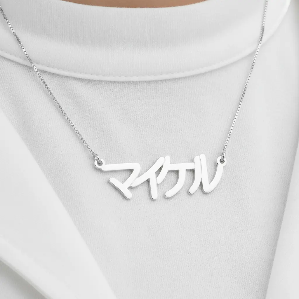 שרשרת שם יפנית