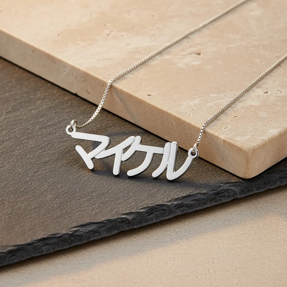 שרשרת שם יפנית