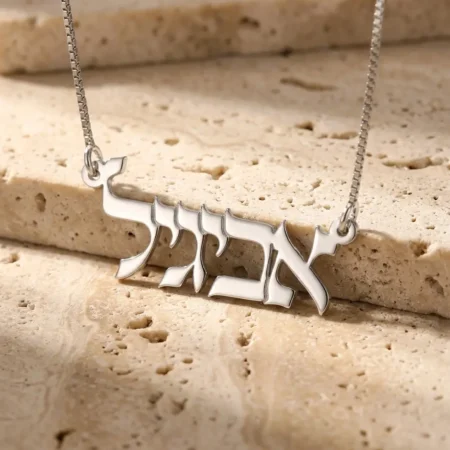 שרשרת שם בעברית דפוס