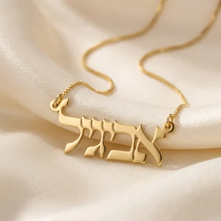 שרשרת שם מזהב 14 קרט