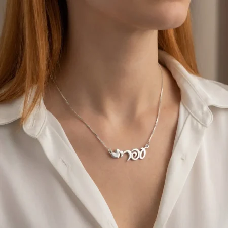 שרשרת שם לב קטן