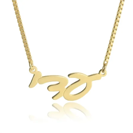 שרשרת שם בעברית