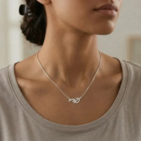 שרשרת שם כסף 925 בהתאמה אישית