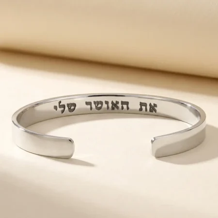 צמיד כסף עם חריטה פנימית