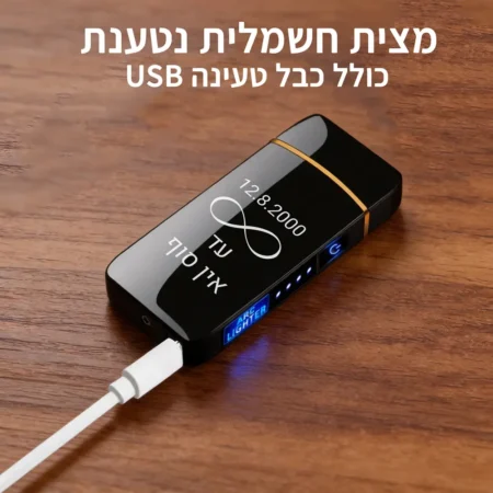מצית נטענת עם חריטה