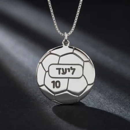 שרשרת כדורגל עם חריטה אישית