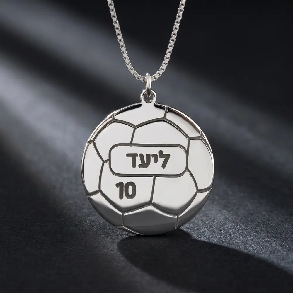 שרשרת כדורגל עם חריטה אישית