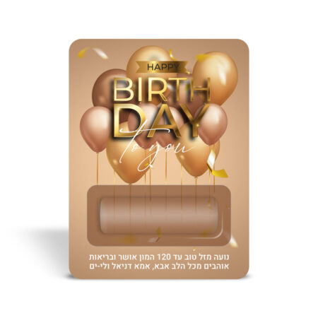 גיפט קאש יום הולדת | כרטיס ברכה עם כסף