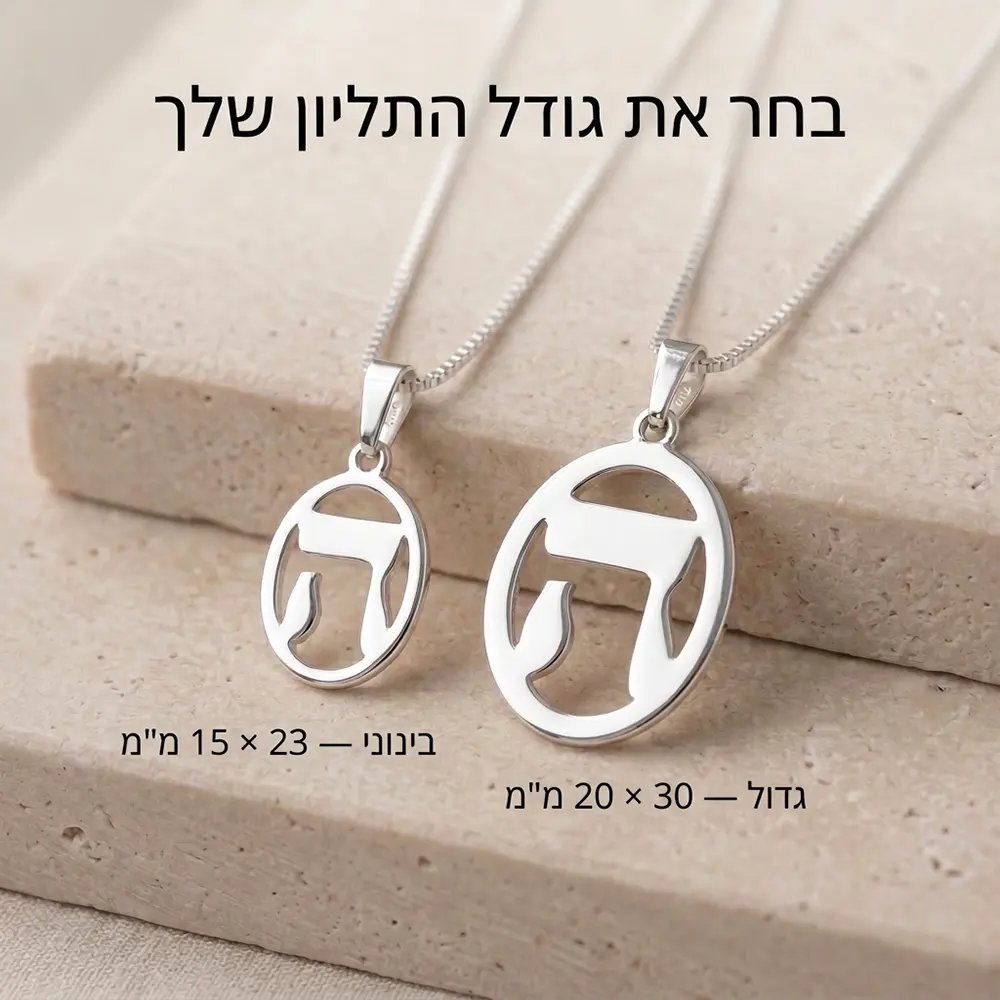 שרשרת האות ה׳