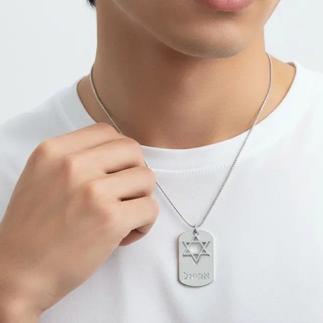 שרשרת בר עם שם ומגן דוד
