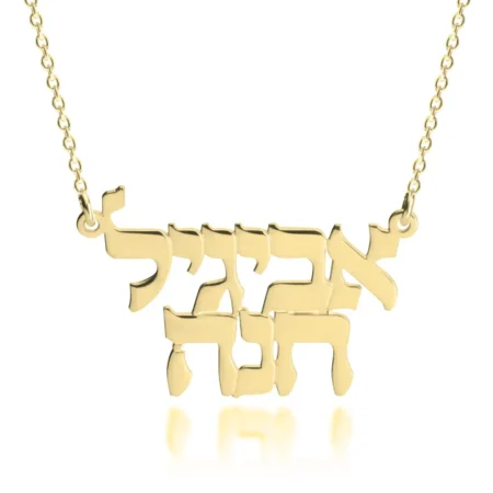 שרשרת 2 שמות בעברית