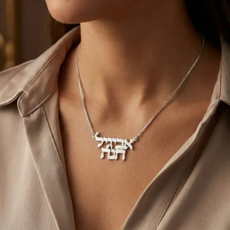 שרשרת 2 שמות