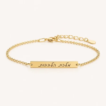 צמיד בר עם חריטת כתב יד