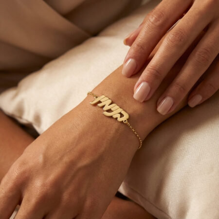 צמיד יד עם שם בעברית