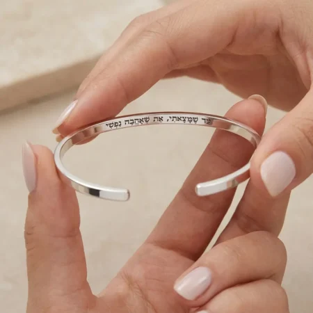 צמיד כסף חריטה אישית