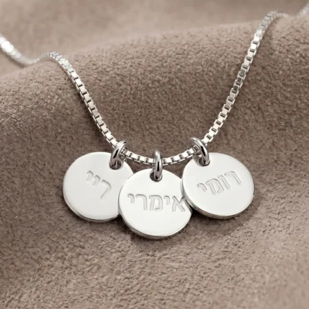 תכשיט לאמא עם חריטת שמות