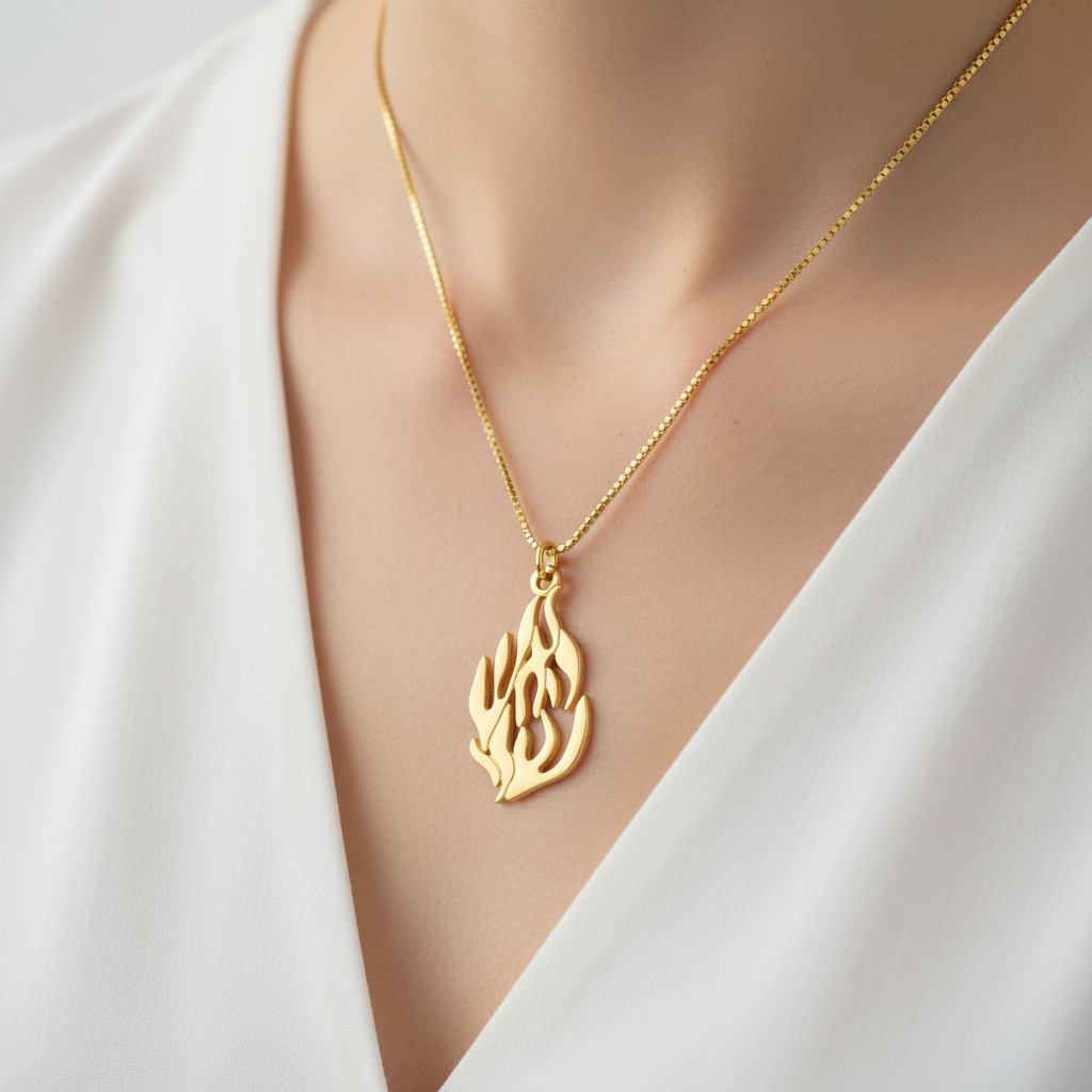 שרשרת האש שלי