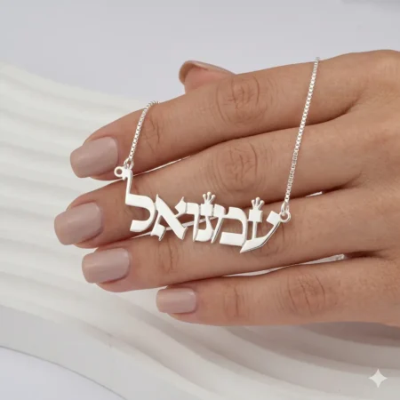 שרשרת שם תנכי בעברית