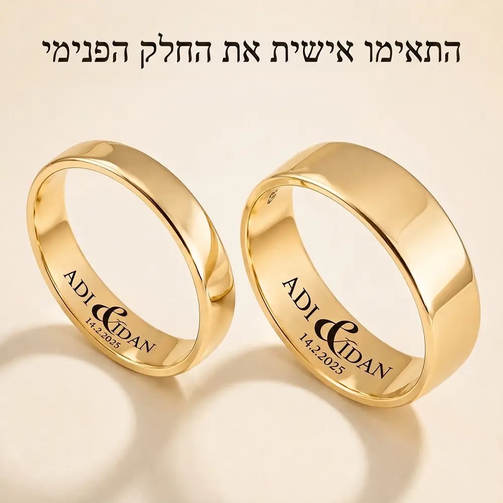 טבעות נישואין עם חריטת שמות ותאריך
