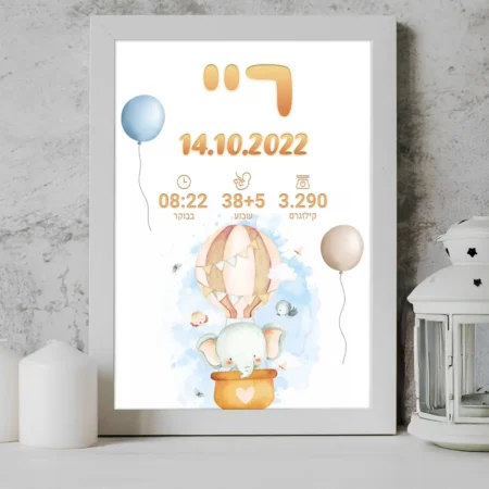 תעודת לידה פיל בצבעי פסטל