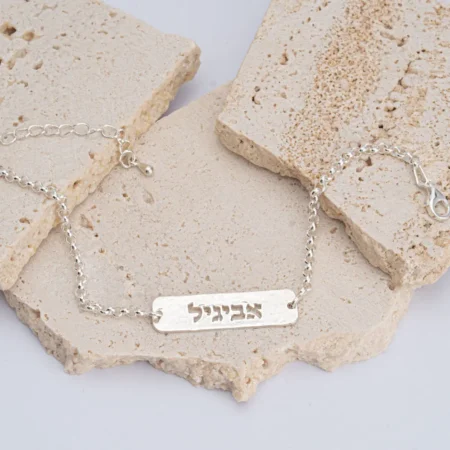 צמיד שם מרוקע