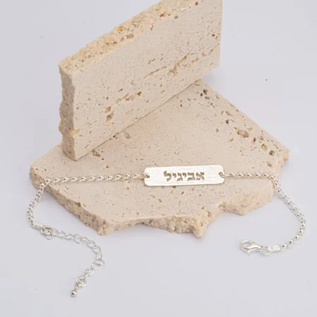 צמיד שם מרוקע