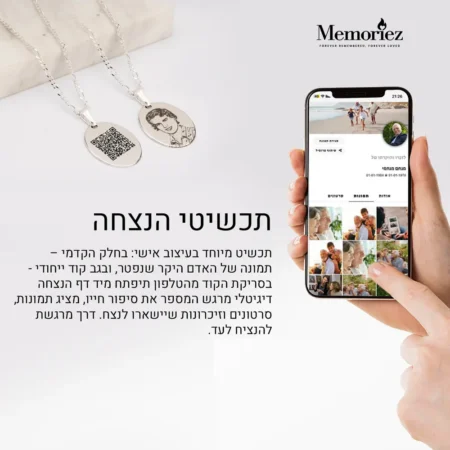 תכשיטי הנצחה