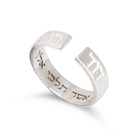 טבעת פתוחה עם שמות
