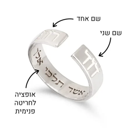 טבעת שמות בהתאמה אישית