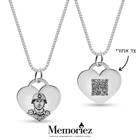 שרשרת לב עם תמונה וקוד הנצחה