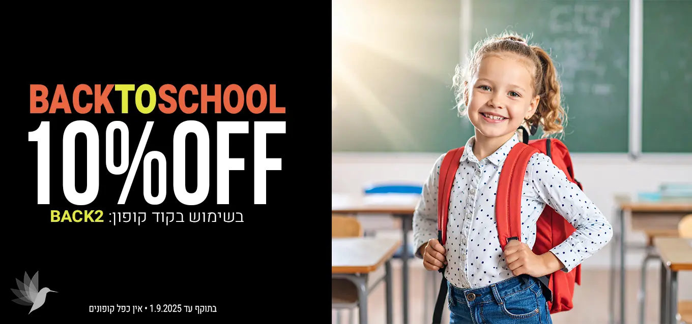 מבצע חוזרים ללימודים. 10% הנחה בשימוש בקוד קופון BACK2 תקף עד 1.9.2025