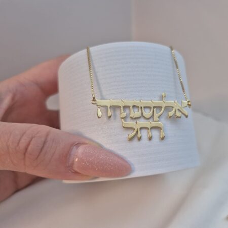 Alternative view of שרשרת 2 שמות זהב 14K