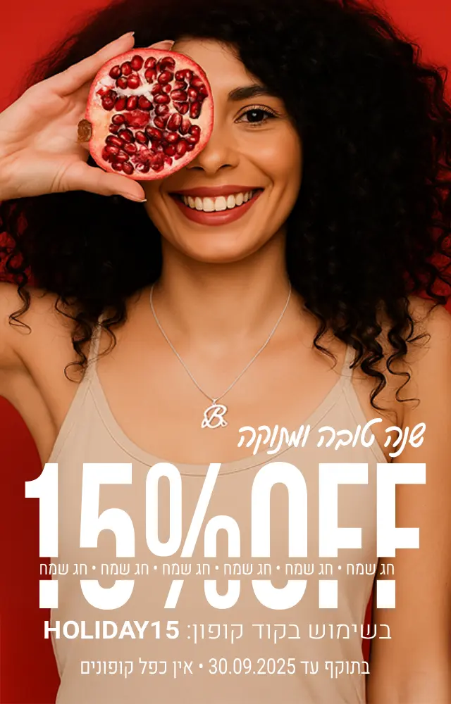 שנה טובה ומתוקה 2025