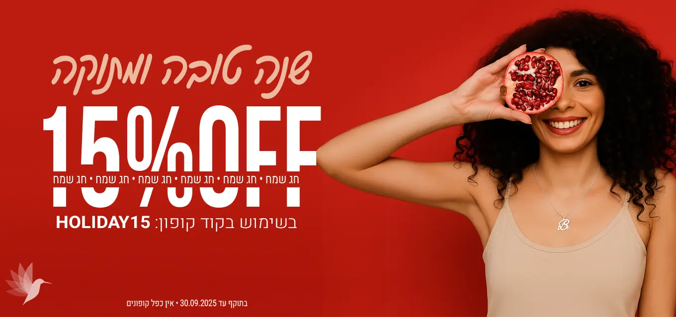 שנה טובה ומתוקה 2025
