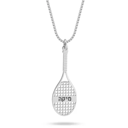 שרשרת מחבט טניס עם שם