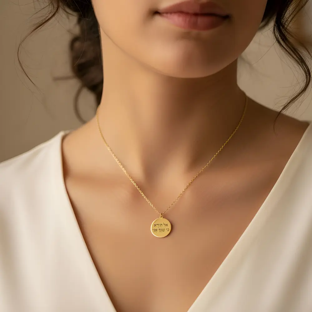 שרשרת תליון עגול עם חריטת משפט