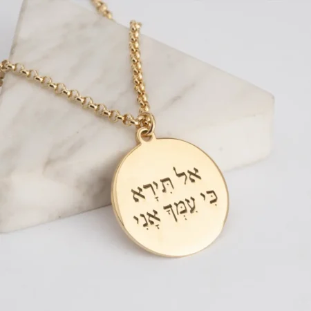 שרשרת תליון עגול עם חריטת משפט