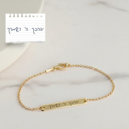 צמיד בר כתב יד זהב 14K