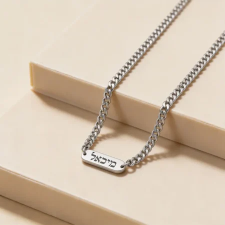 שרשרת גורמט לגבר עם תליון פלטה וחריטה אישית