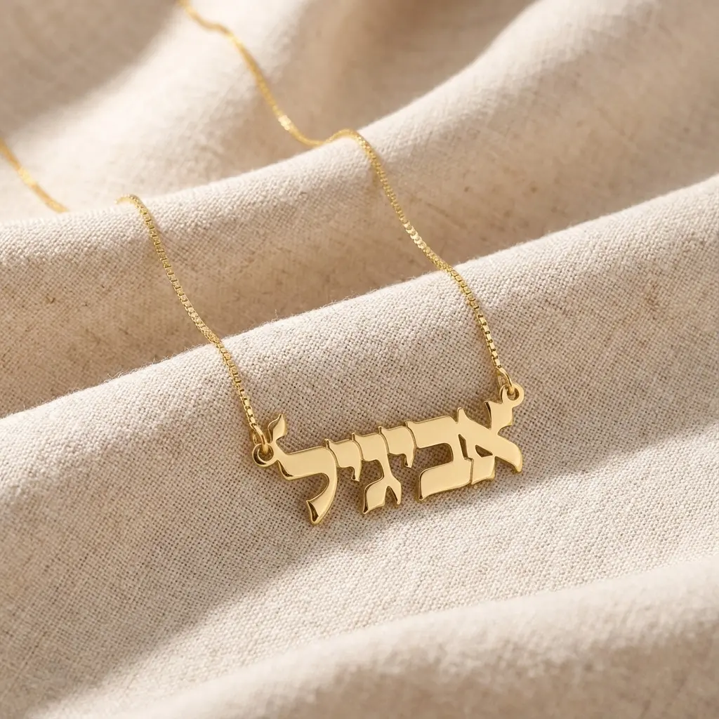 שרשרת שם בעברית אותיות דפוס