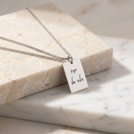 שרשרת פלטה עם חריטת כתב יד