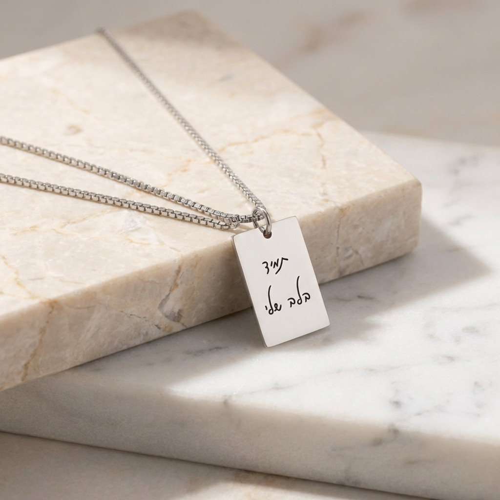 שרשרת פלטה עם חריטת כתב יד