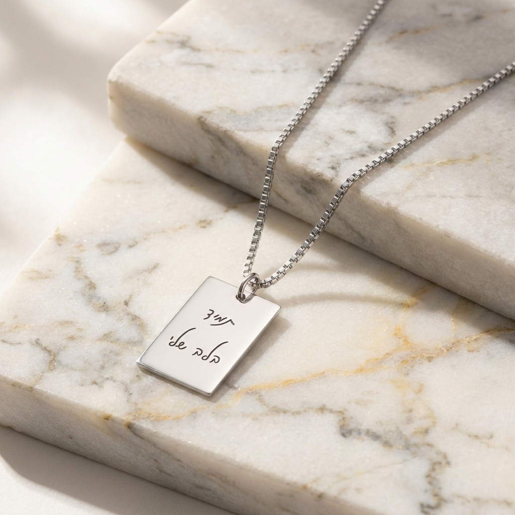 שרשרת פלטה עם חריטת כתב יד